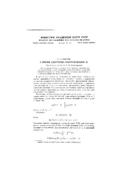Про цілком адитивні векторні функції. II