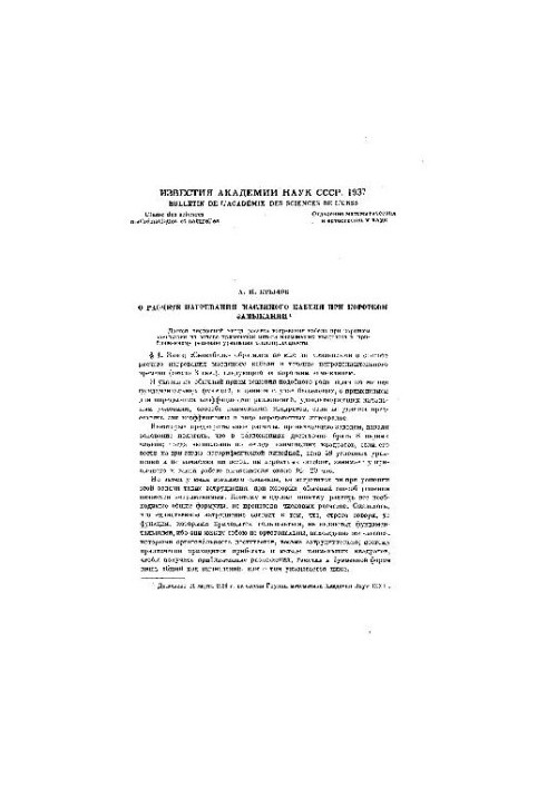 About calculation of heating of oil cable at short circuit
