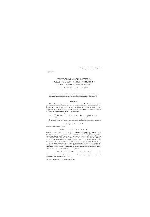 Спектральний аналіз оператора зваженого зсуву з необмеженими операторними коефіцієнтами
