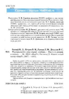 Фармакологія з рецептурою