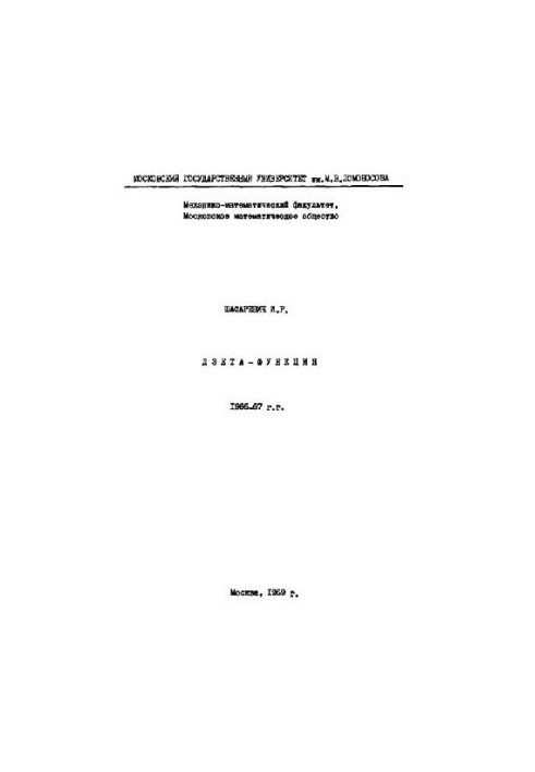 Дзета-функція