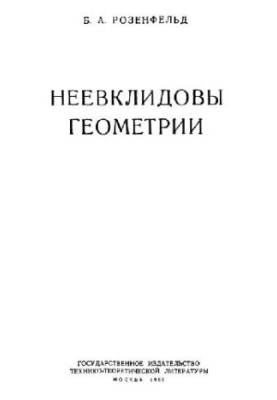 Non-Euclidean Geometry