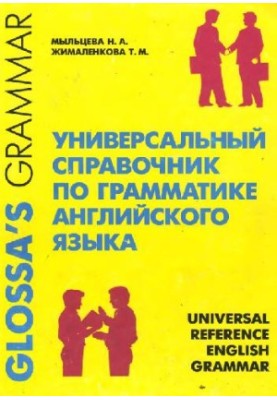 Universal guide to English grammar