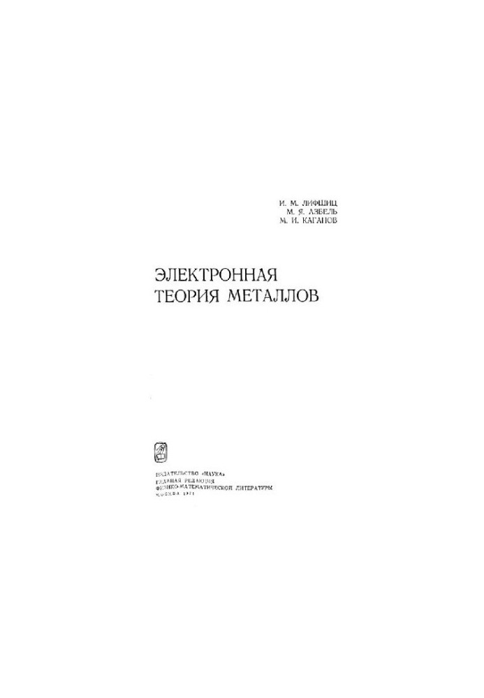 Electronic Theory of Metals
