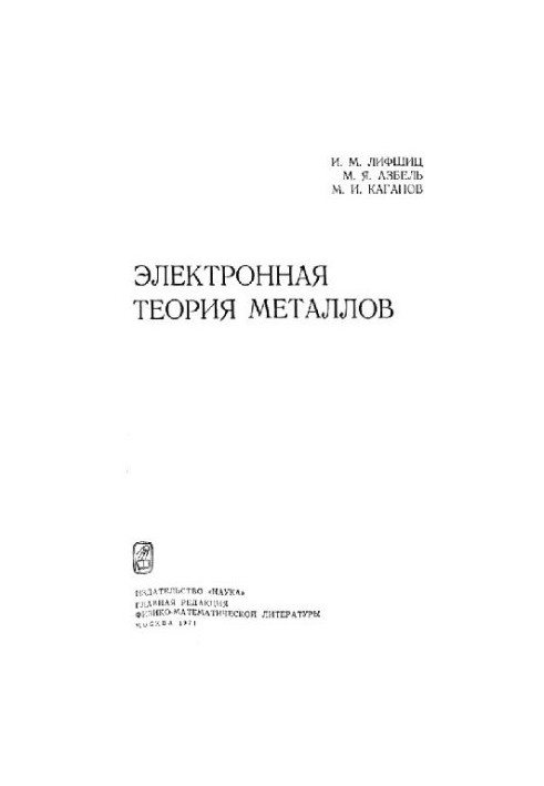 Electronic Theory of Metals