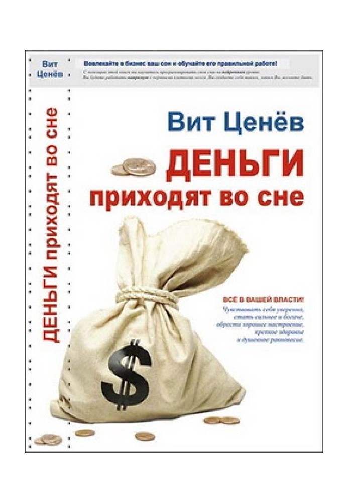 Гроші приходять уві сні