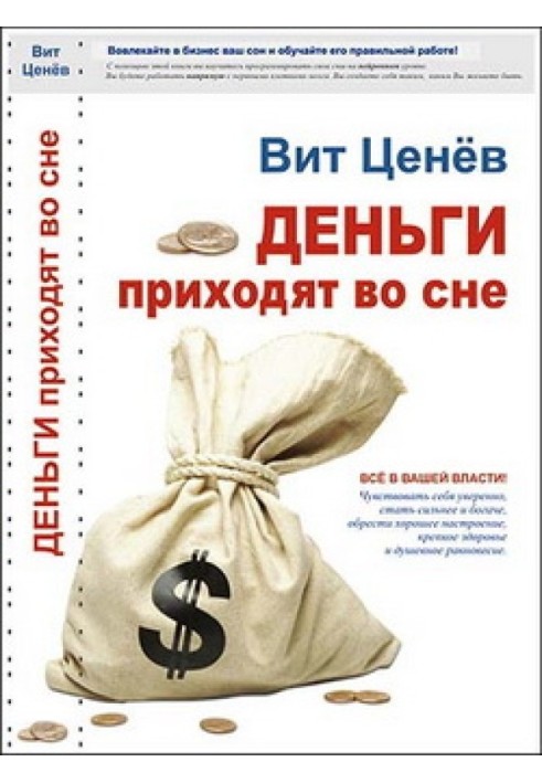 Гроші приходять уві сні