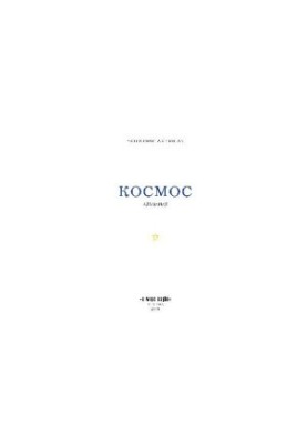 Space: Almanac