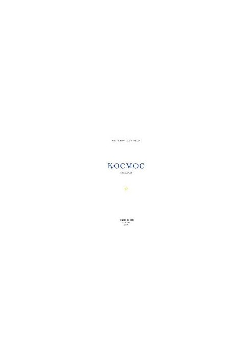 Space: Almanac