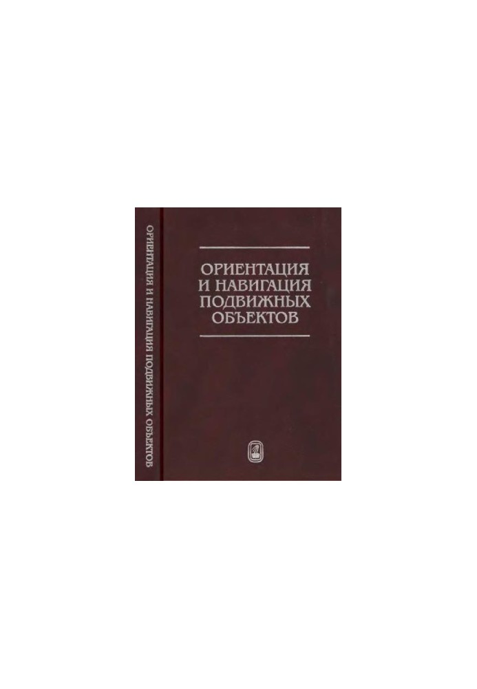 Orientation and navigation of mobile objects