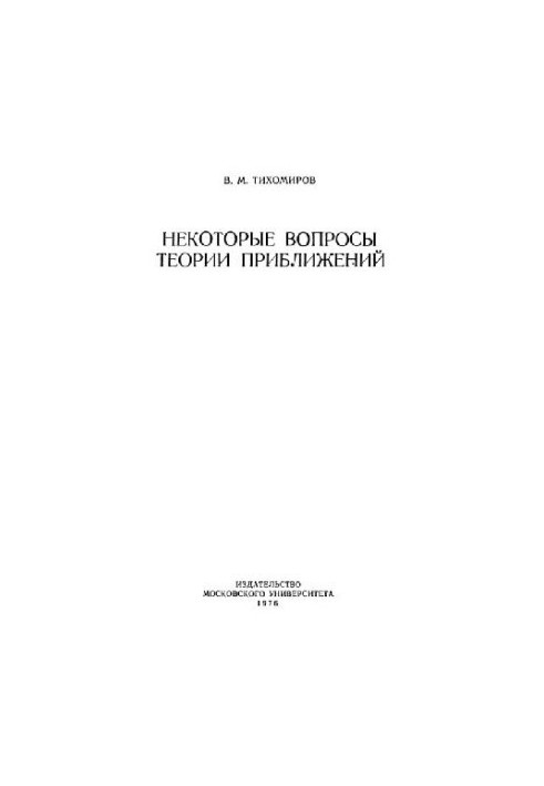Some Questions about Approximation Theory