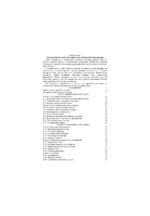 Математичні методи класичної механіки