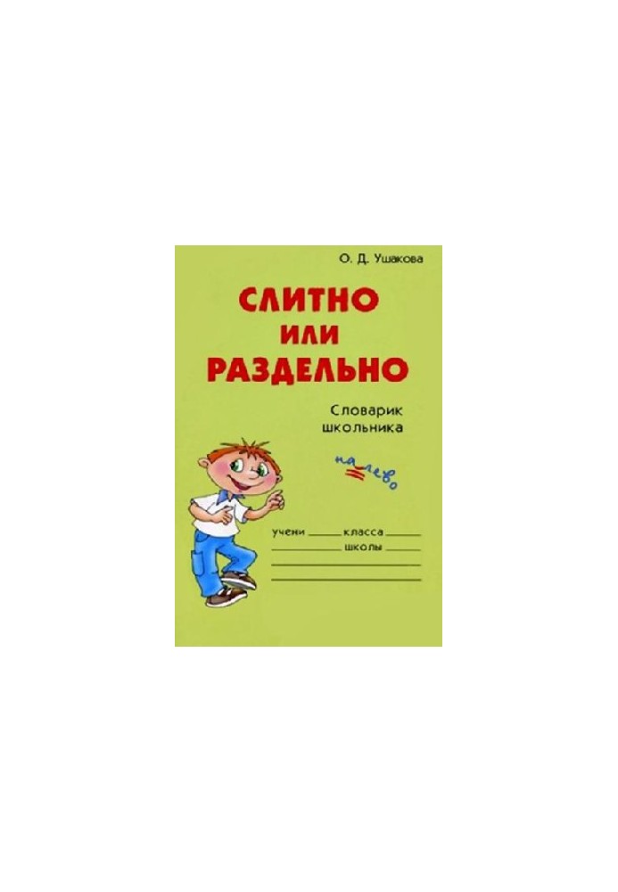 Слитно или раздельно