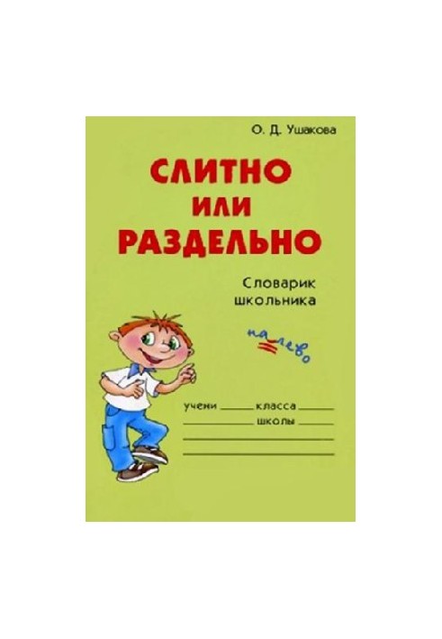 Слитно или раздельно