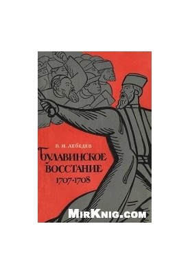The Bulavin Uprising of 170708
