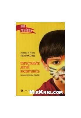 Stop raising children help them grow