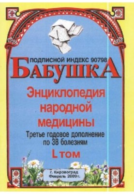 BABY. Encyclopedia of Traditional Medicine. Volume 50