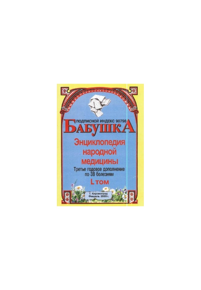 BABY. Encyclopedia of Traditional Medicine. Volume 50
