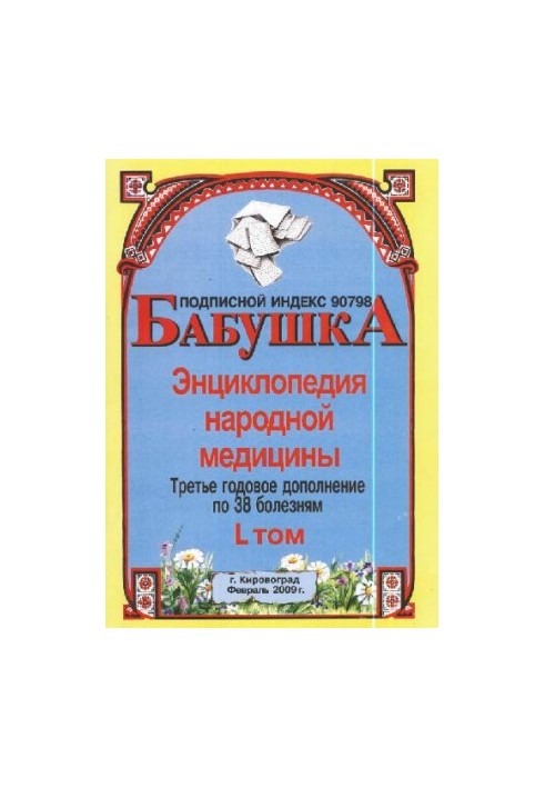 BABY. Encyclopedia of Traditional Medicine. Volume 50