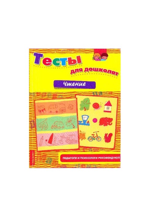 Reading. Tests for preschoolers