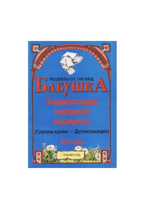 BABY. Encyclopedia of Traditional Medicine. Volume 6