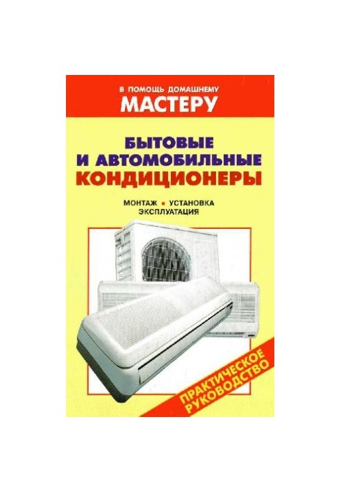 Domestic and car air conditioners