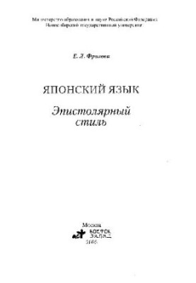 Японский язык. Эпистолярный стиль