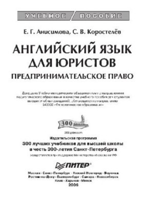 Английский язык для юристов. Предпринимательское право