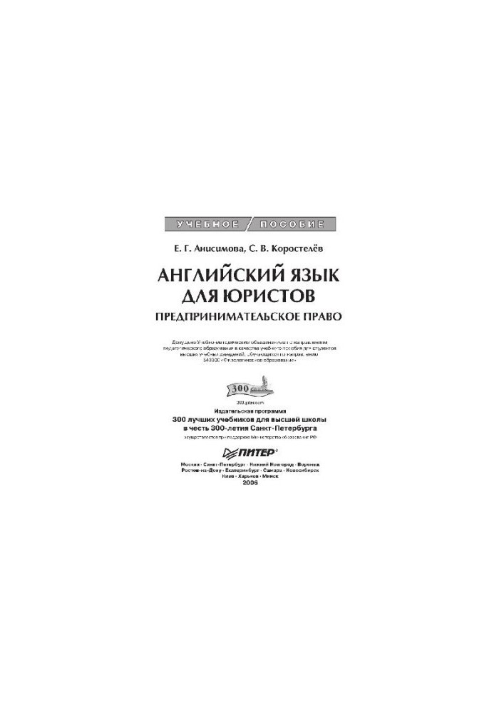 Английский язык для юристов. Предпринимательское право