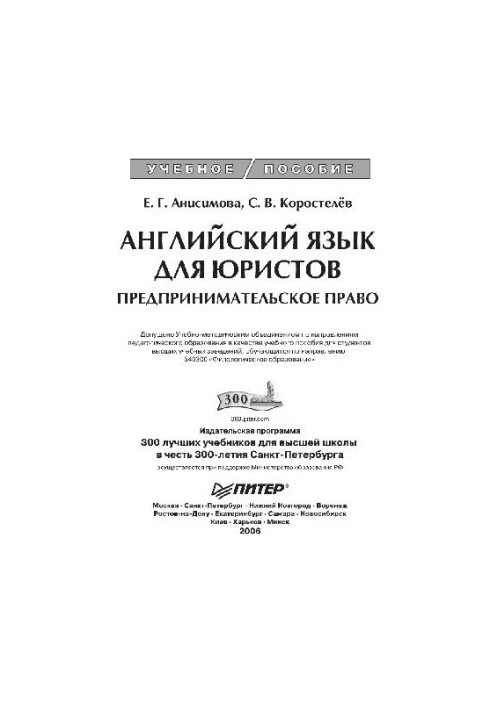 Английский язык для юристов. Предпринимательское право