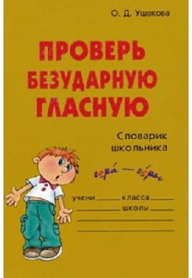 Check the unbeatable vowel