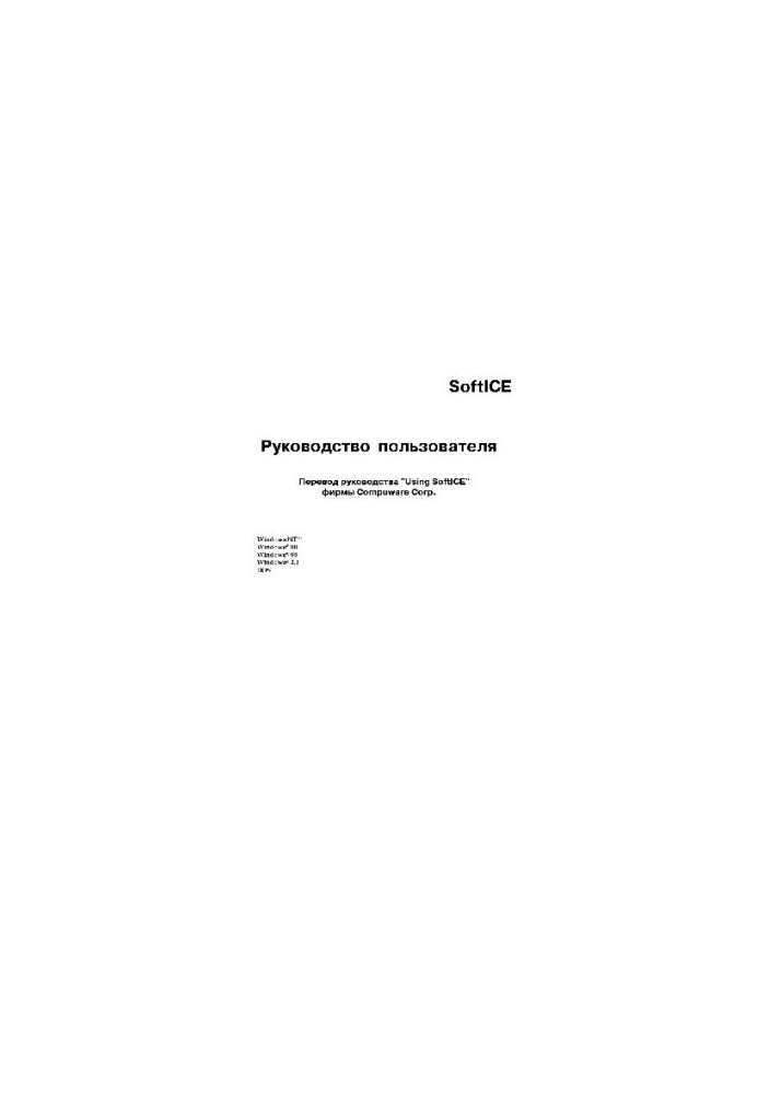 SoftICE User Guide