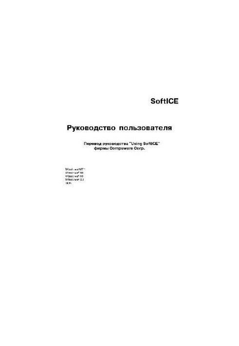 SoftICE User Guide