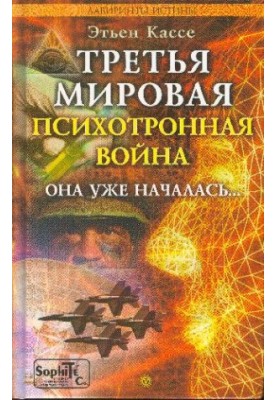 The Third World Psychotronic War
