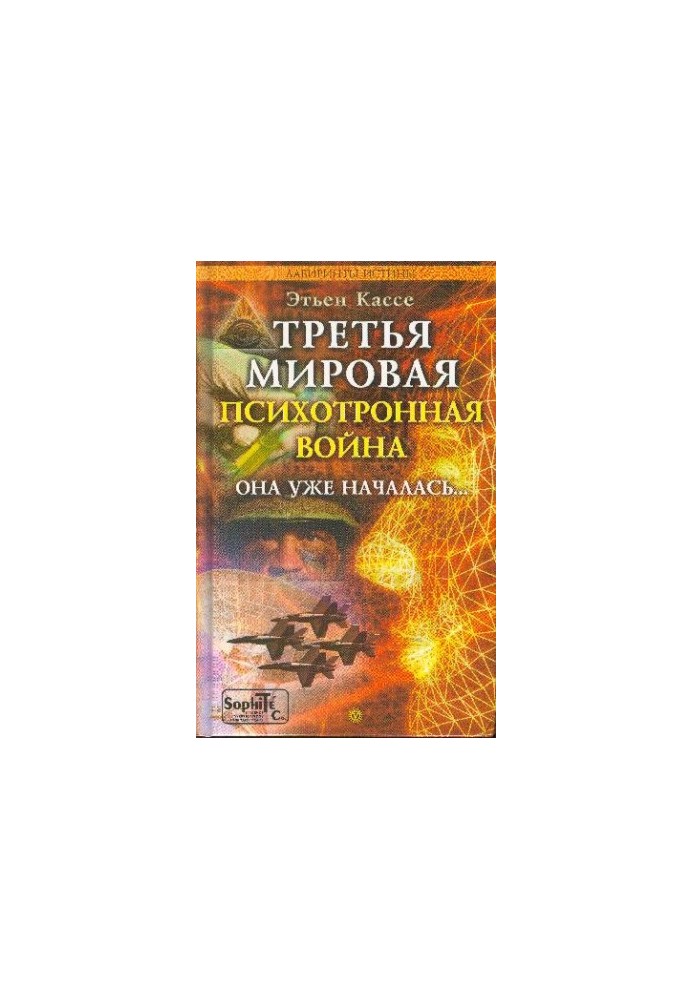 The Third World Psychotronic War