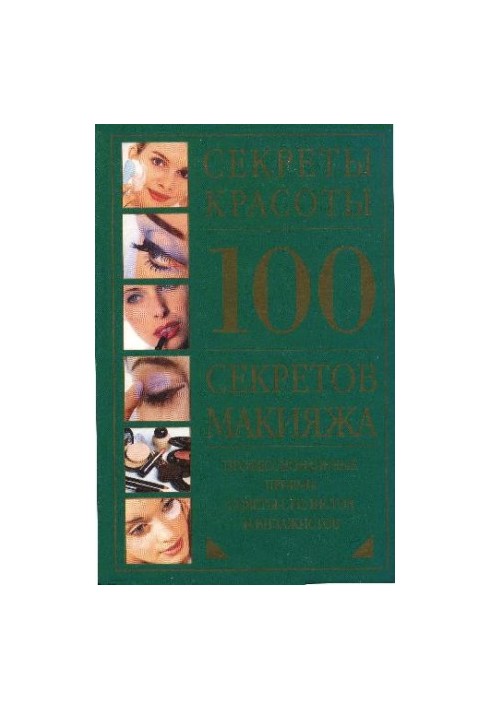 100 Secrets of Makeup
