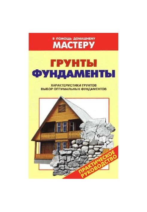 Soils. Foundations