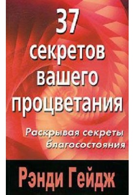37 Secrets of Your Prosperity