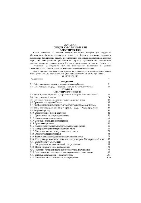 Общий курс физики. Т.3 Электричество