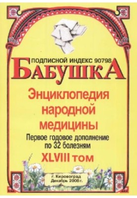 BABY. Encyclopedia of Traditional Medicine. Volume 48