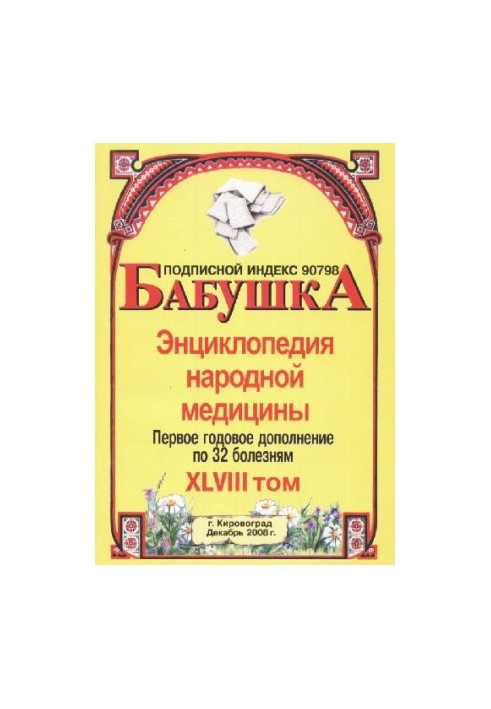 BABY. Encyclopedia of Traditional Medicine. Volume 48