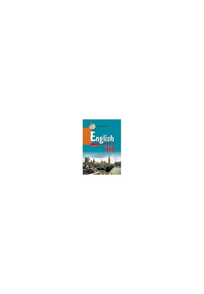 Английский язык : учеб. пособие для 10-го кл.