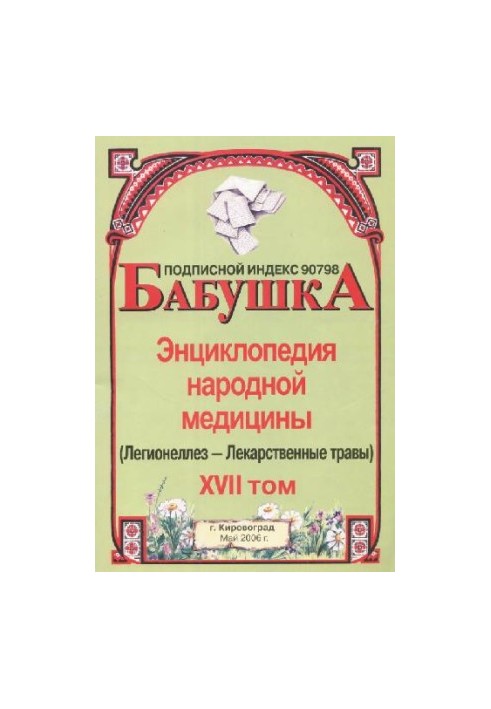 BABY. Encyclopedia of Traditional Medicine. Volume 17