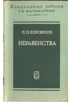 Нерівності