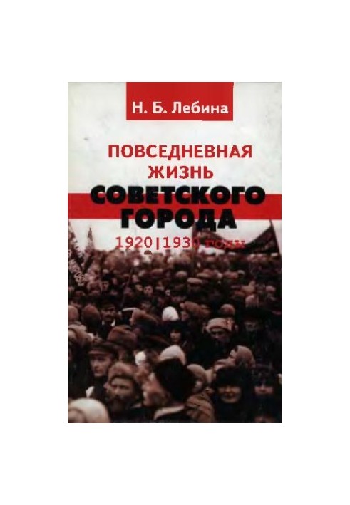 Повсякденне життя радянського міста