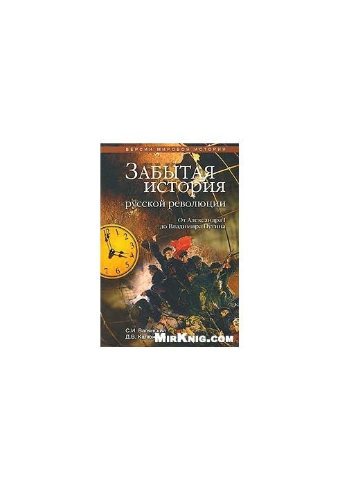 The Forgotten History of the Russian Revolution