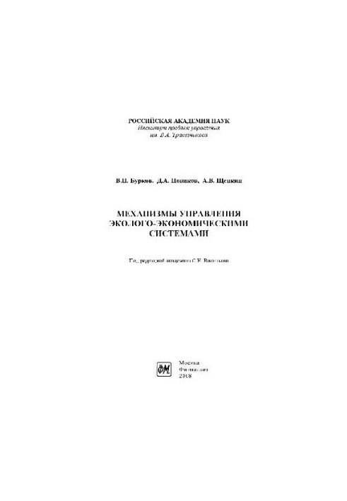 Environmental and economic systems management mechanisms