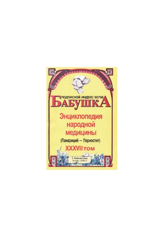 BABY. Encyclopedia of Traditional Medicine. Volume 37