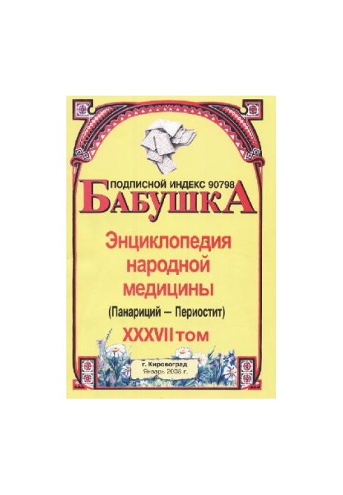 BABY. Encyclopedia of Traditional Medicine. Volume 37
