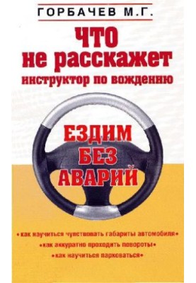What a driving instructor won’t tell you